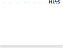 Tablet Screenshot of hias.org.il